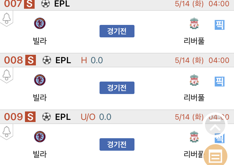 [진짜총판] 5월14일 빌라 VS 리버풀 축구분석