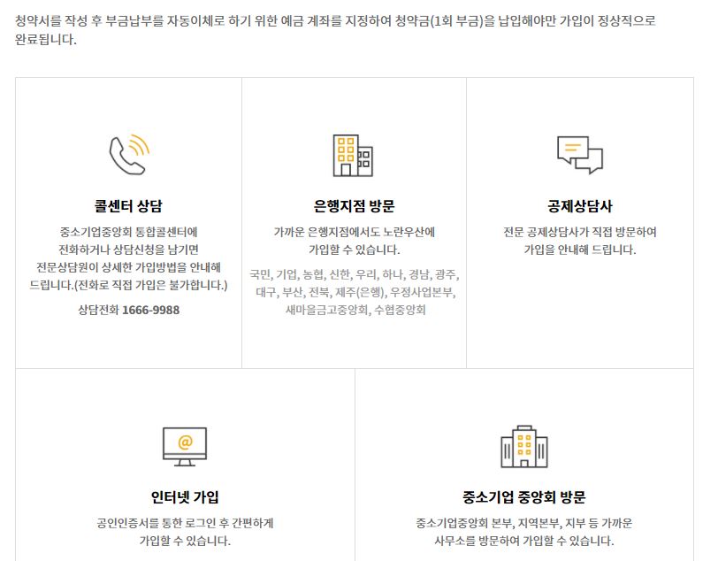 노란우산공제 가입방법