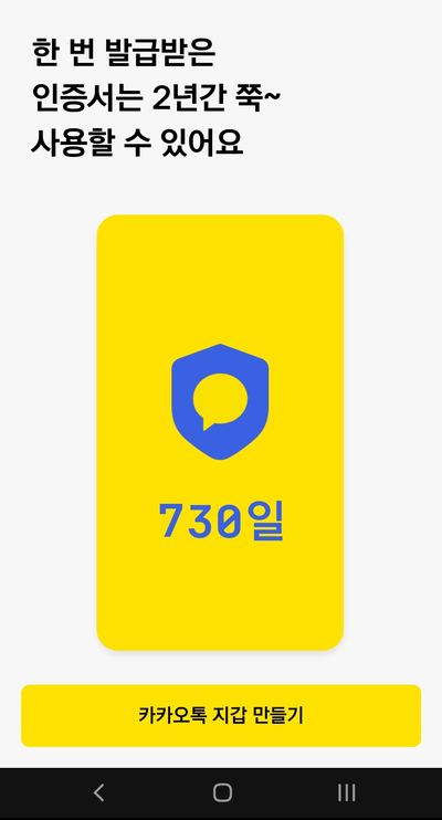 연말정산 공인인증서 <카카오톡 지갑> 개설 후기 ㅣ연말정산, 22