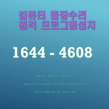  의정부시 호원동 컴퓨터수리 출장,원격 서비스: 원격 및 현장 컴퓨터 수리와 프로그램 설치 전문 포토샵 일러스트설치,캐드 스캐치업설치, 패러럴즈 M1/M2윈도우설치, 브이레이(V-Ray)설치,한글 ..