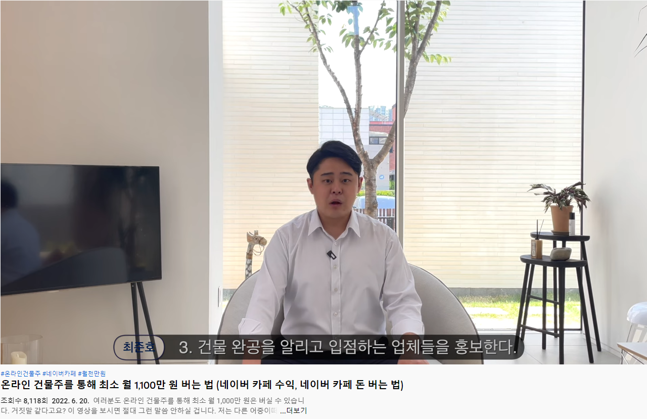  온라인 건물주 되기 vs 오프라인 건물주 되기