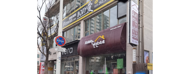 춘천시 반찬가게