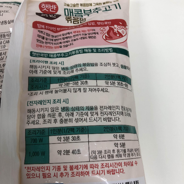 포장 뒷면 조리시간