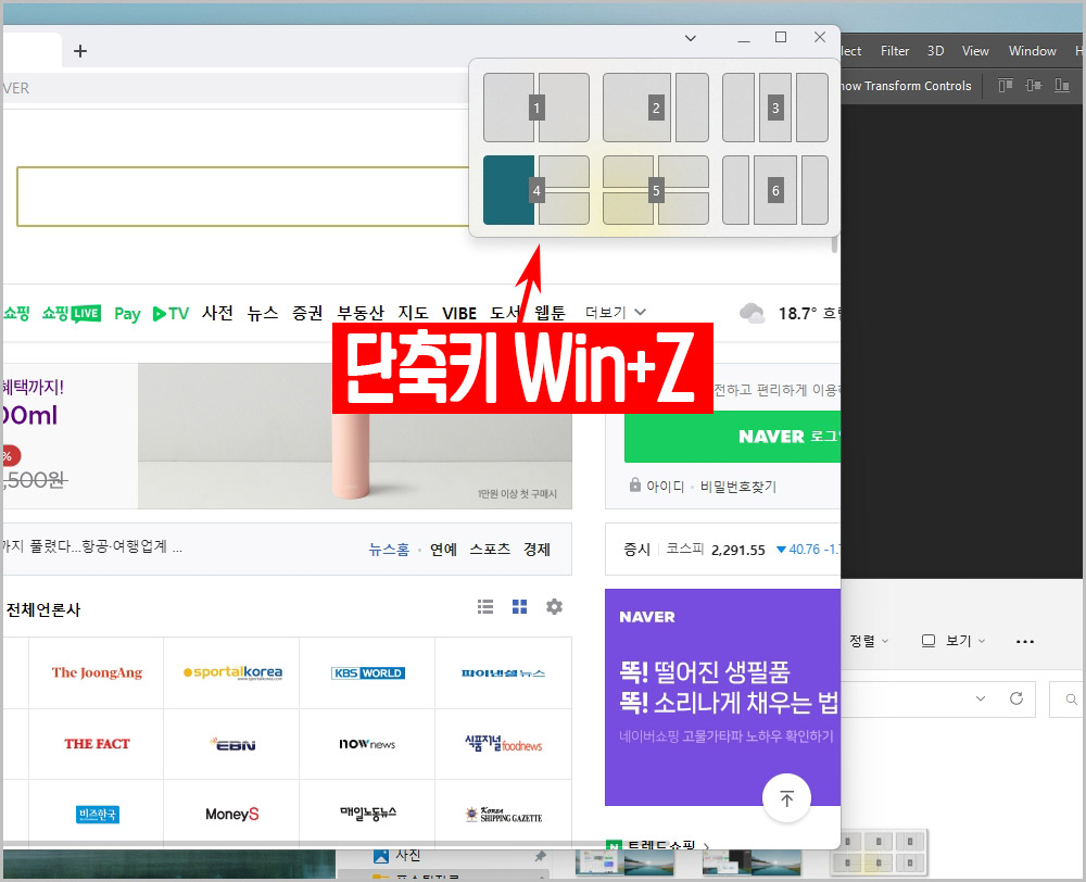 윈도우11 화면 분할 단축키