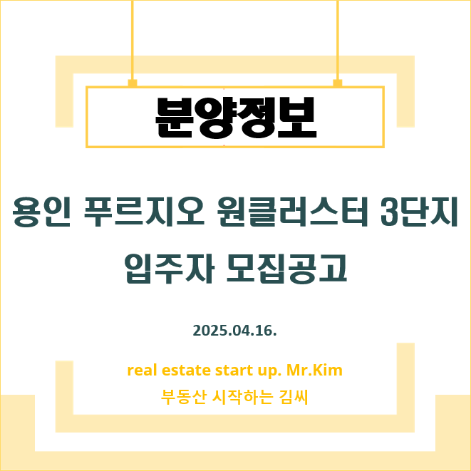 용인-푸르지오-원클러스터3단지-모집공고