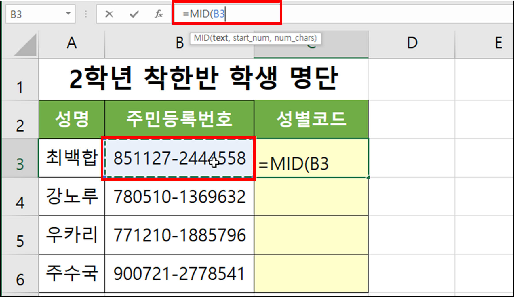 MID(사용자가 지정한 시작 위치에서 문자 추출하기)-5