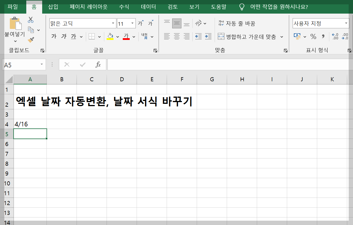 엑셀 날짜 자동변환