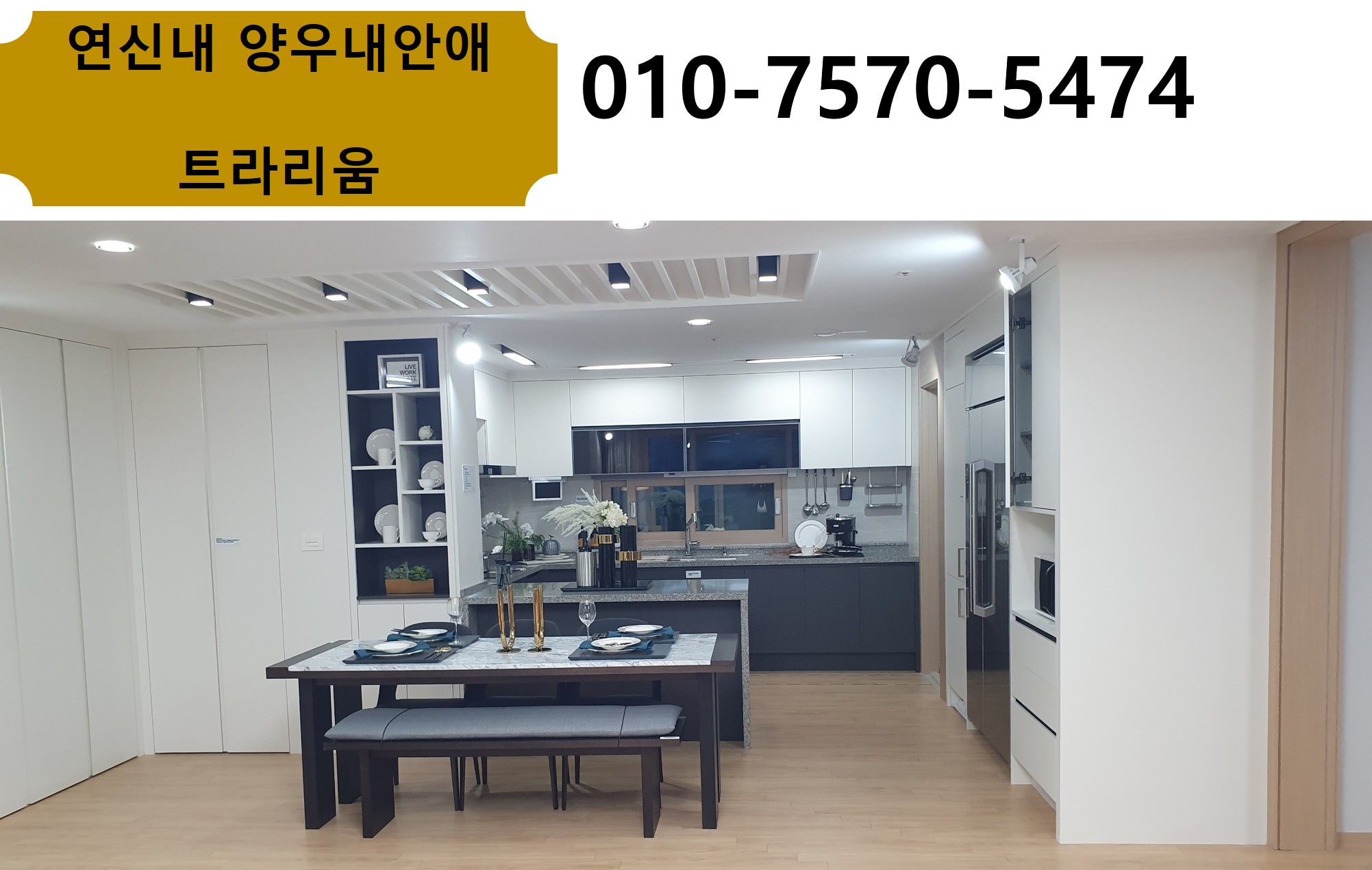  연신내 트라리움 양우내안애 지역주택조합 이야기입니다