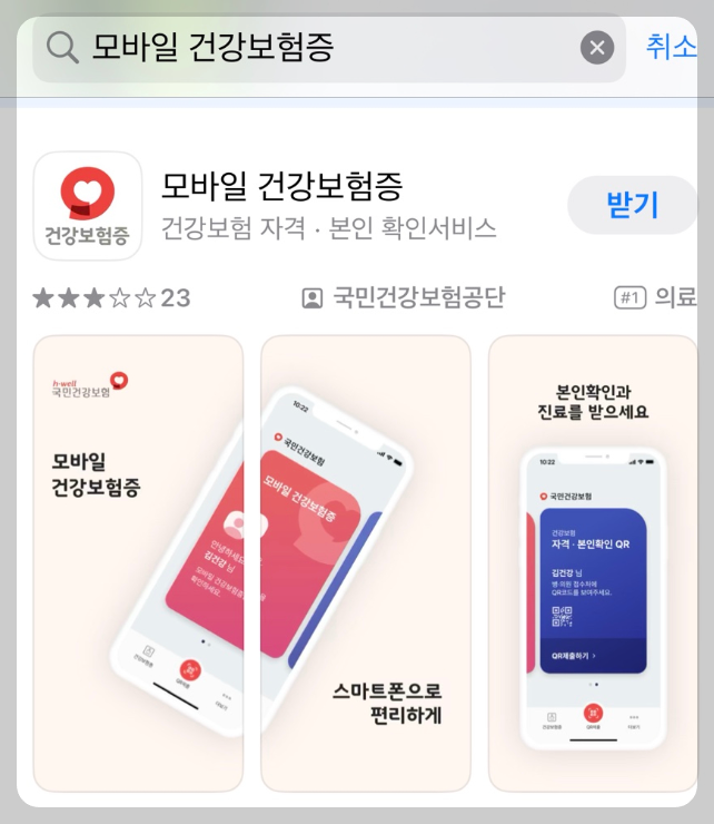 병원 신분증 지참 의무화