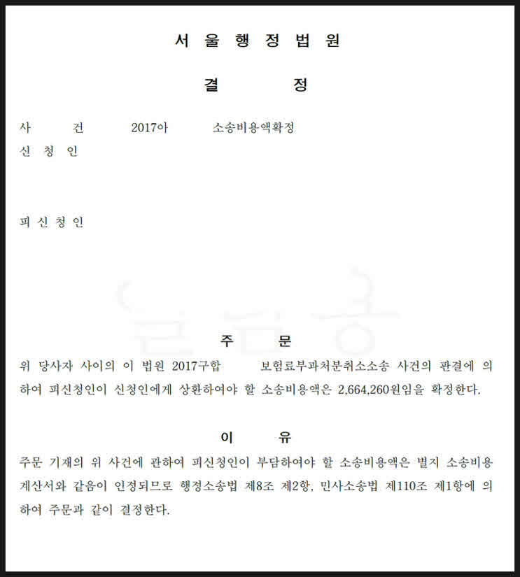 소송비용 확정 신청 왜 필요할까요? 2