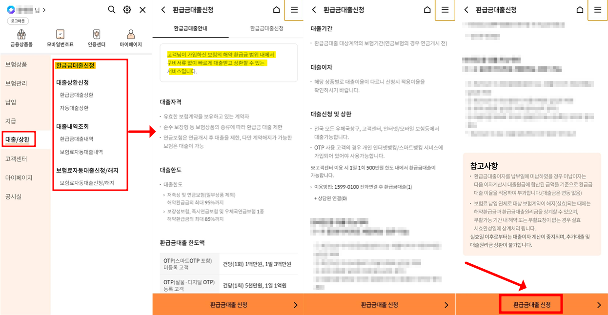 우체국 보험환급금 대출 - 모바일 신청 / 대출안내