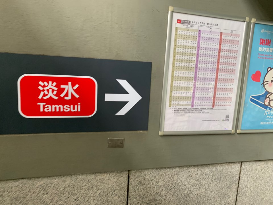 대만-지하철