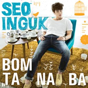  서인국 봄 타나봐 (BOMTANABA) 듣기/가사/앨범/유튜브/뮤비/반복재생/작곡작사