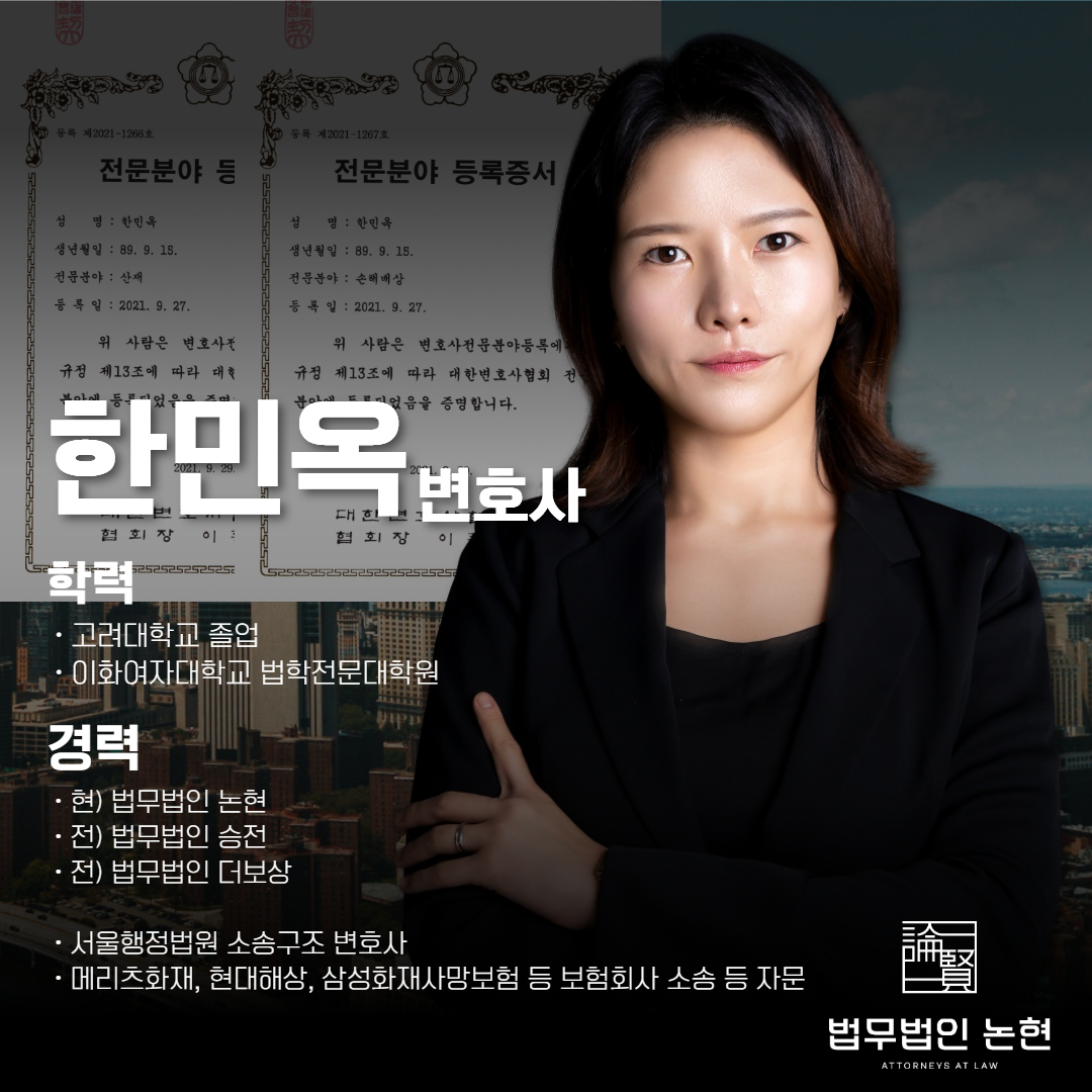 한민옥변호사