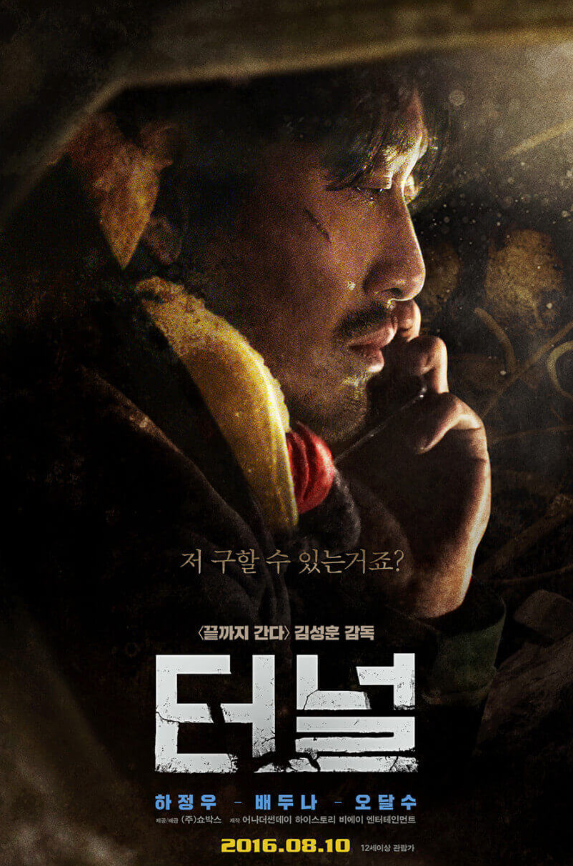 영화&lt;터널&gt;포스터