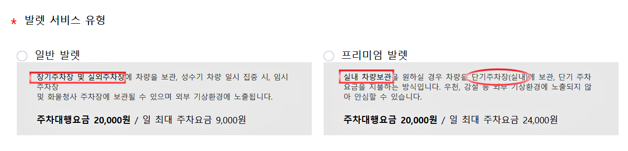 일반발렛&프리미엄발렛