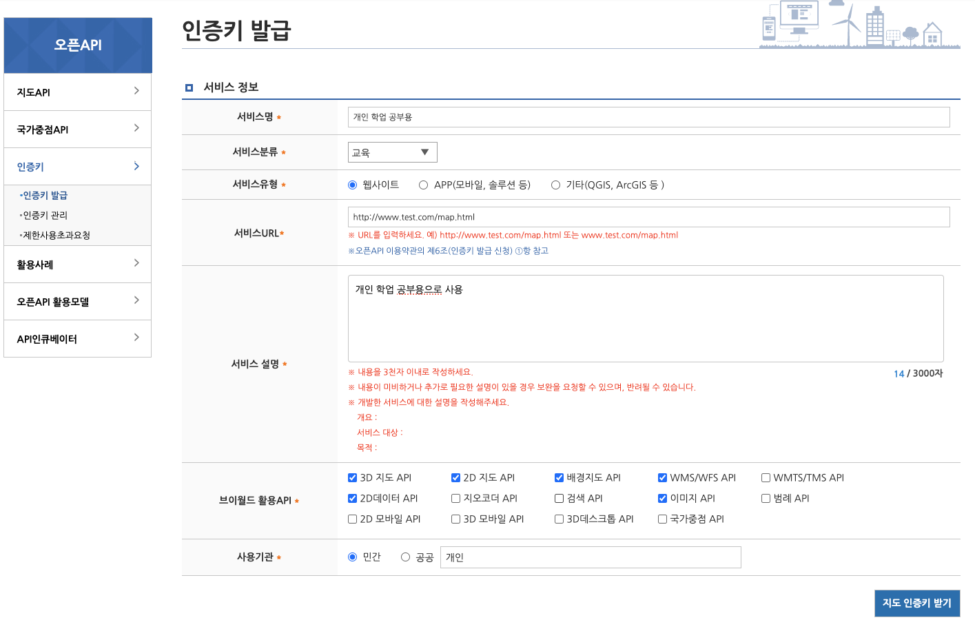 브이월드 인증키 발급에 대한 서비스 정보 작성