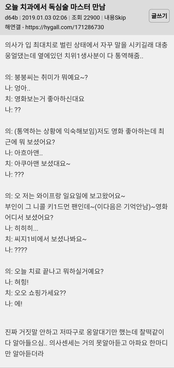  치과 독심술 마스터