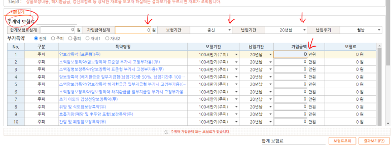 한화생명(대한생명) 홈페이지에서 셀프 보험설계 1