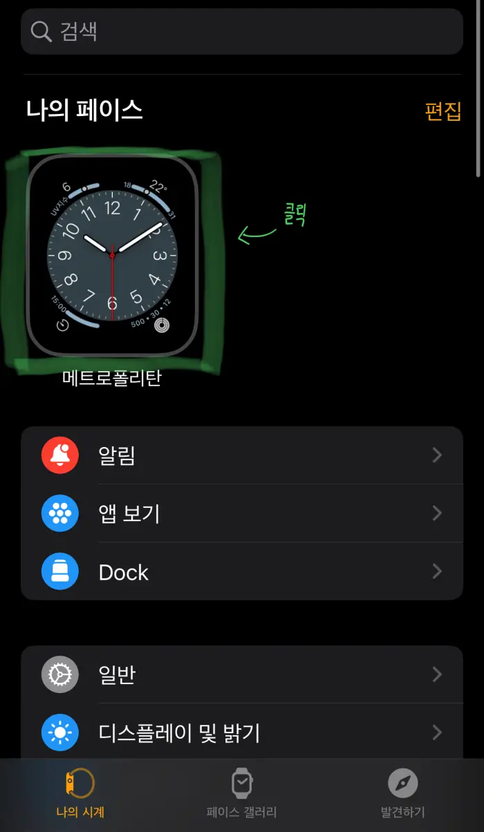 애플-워치-컴플리케이션-활용-방법