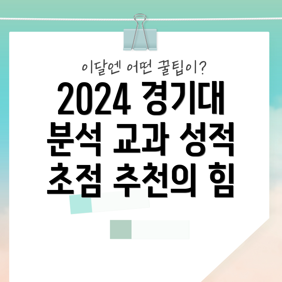 경기대 수시등급