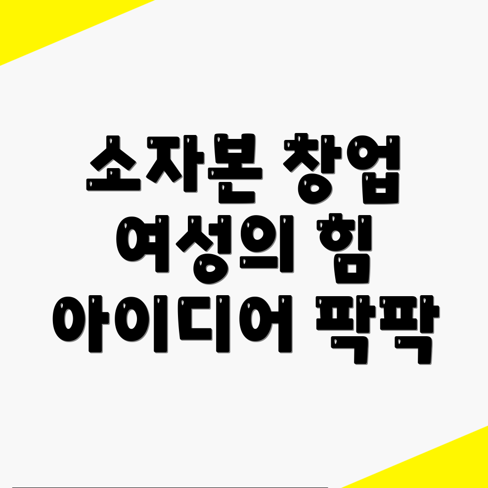 소자본창업