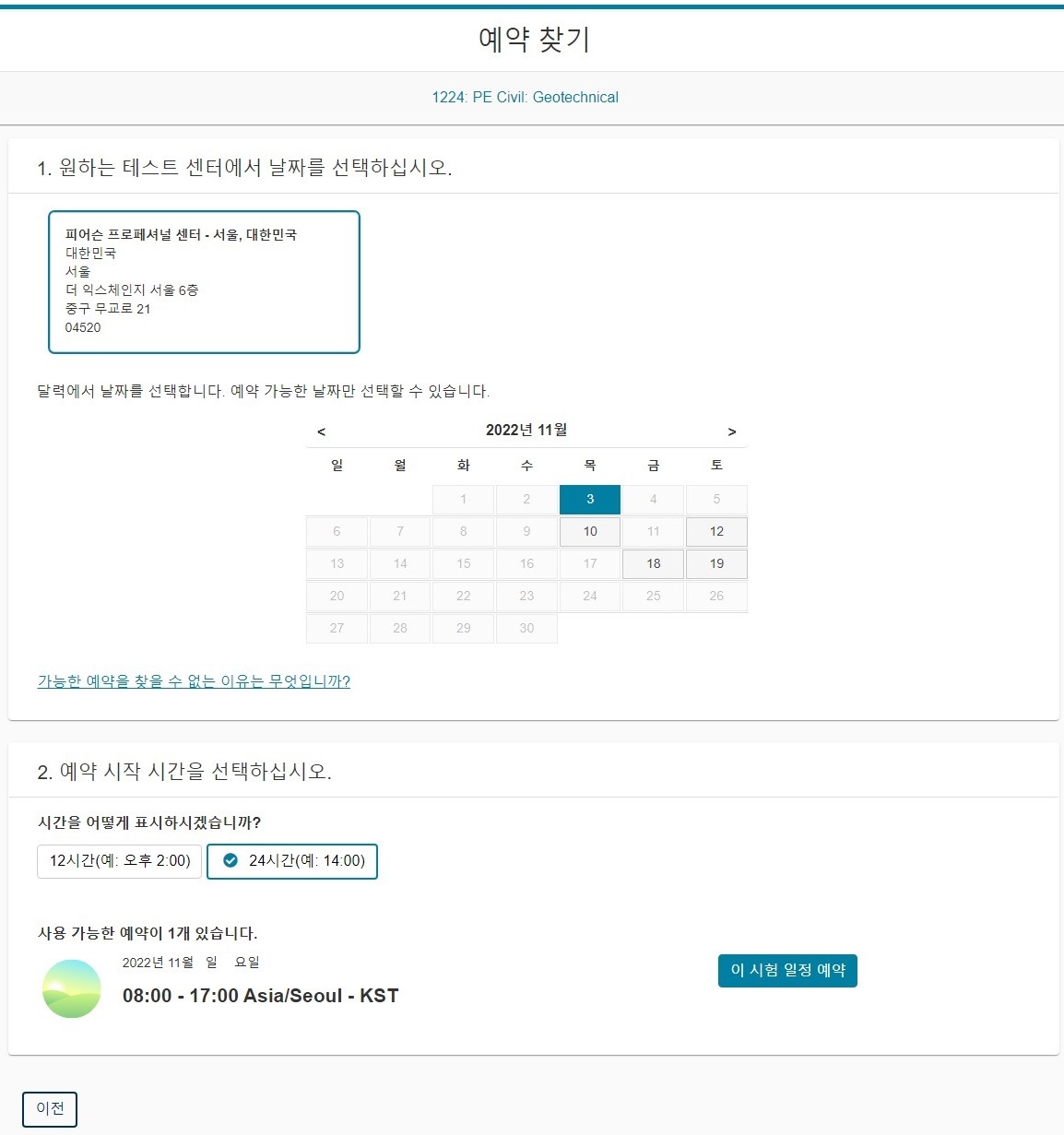 시험날짜 선택 후 예약