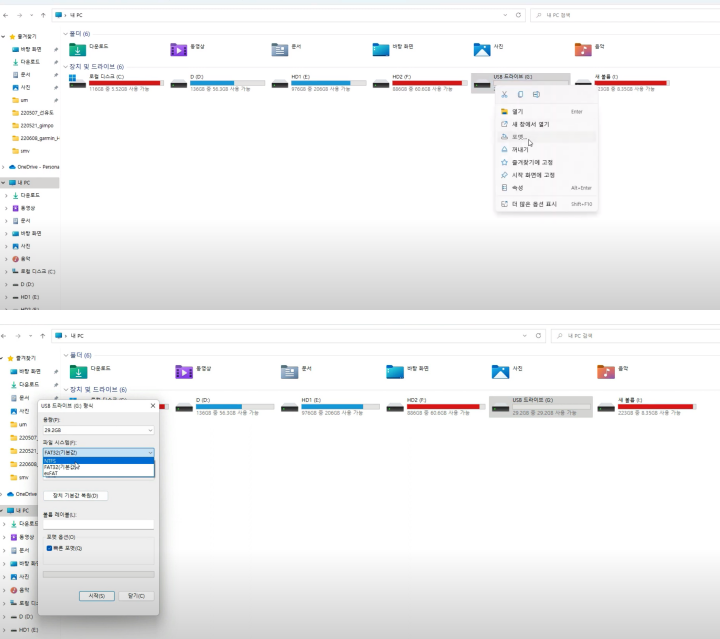 USB-포멧-화면
