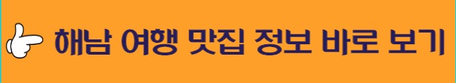 해남 우수영국민관광지 : 울둘목 스카이워크 판옥선 명량 촬영지