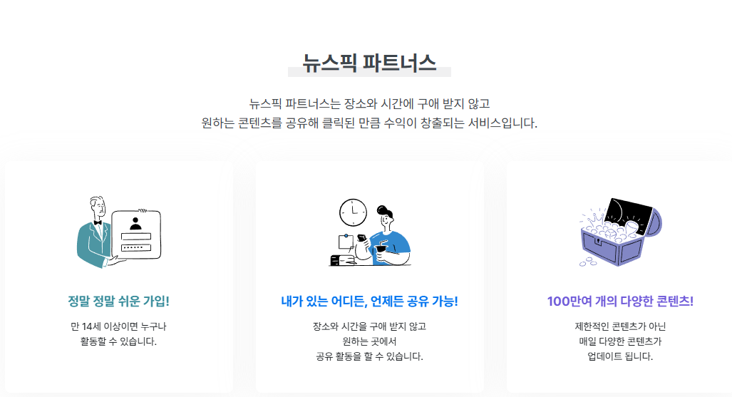 뉴스픽 활용 방법