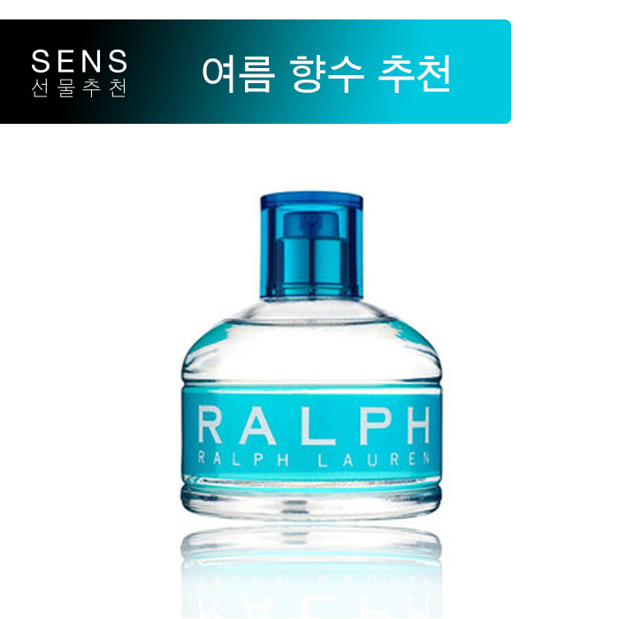  여름, 당신을 빛내줄 여자 향수 추천 1편  |  랄프로렌 랄프 우먼(Ralph Lauren Ralph Women) | 센스 선물 추천