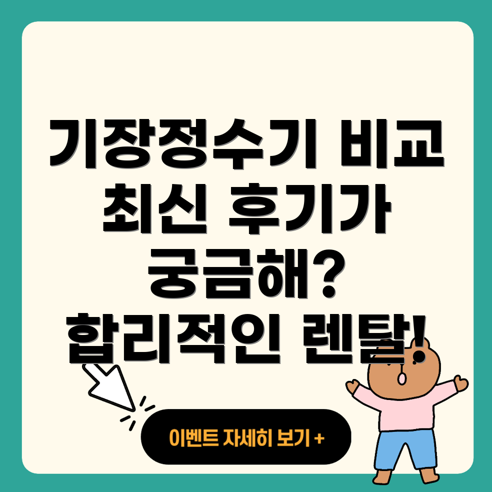부산시 정수기 렌탈