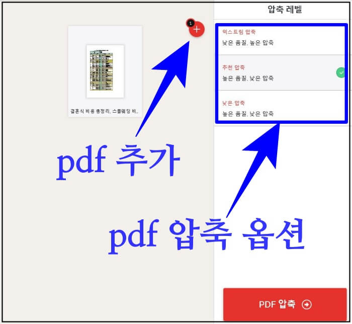 pdf-용량-줄이기-2