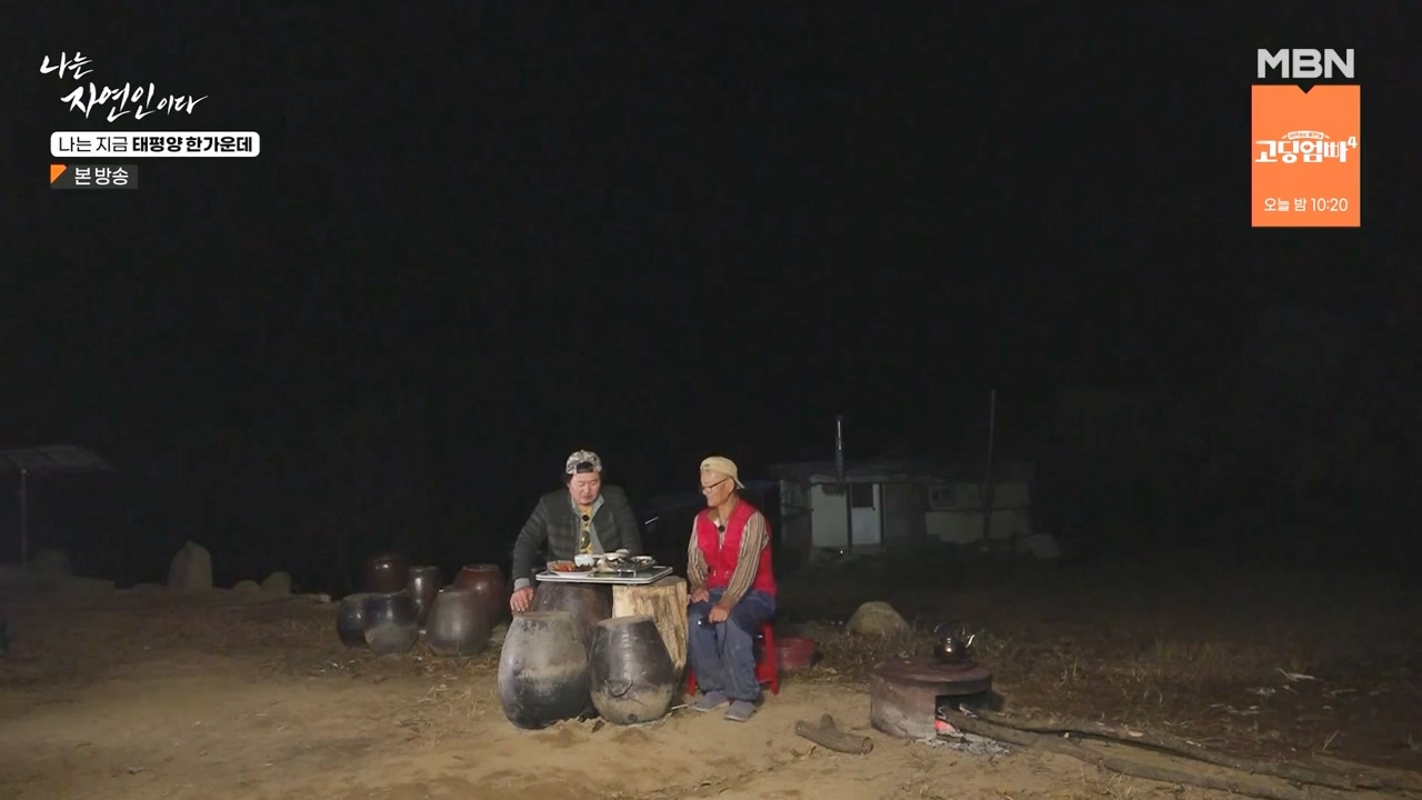 나는 자연인이다.E581.231123p-NEXT.mp4_20231123_200722.716.jpg