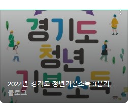 경기도 청년 기본소득 신청서