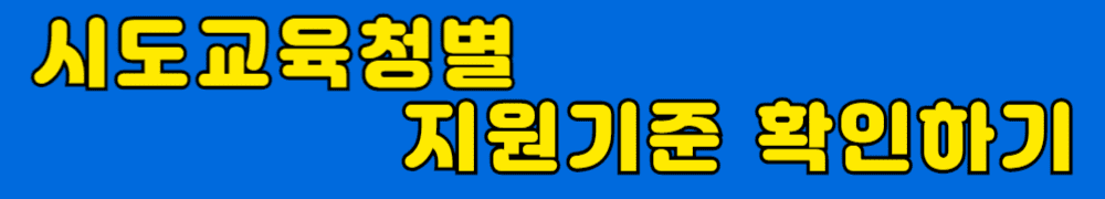 2024 교육급여바우처