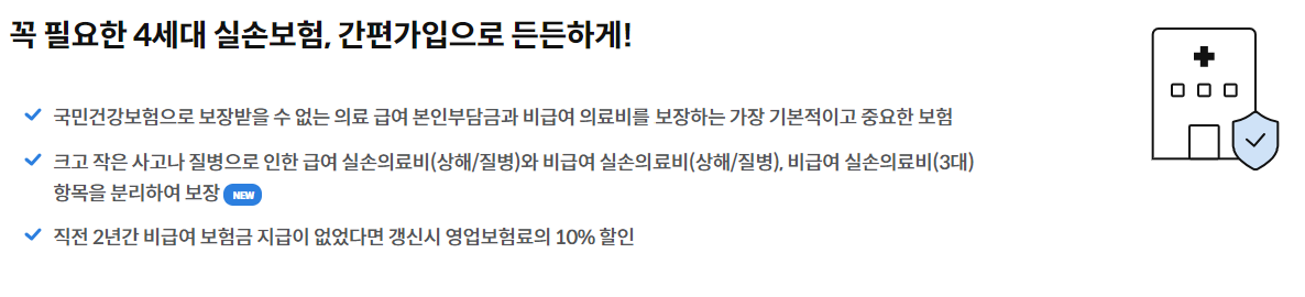 삼성화재 실손보험 특징 보장내용 보험료 계산 및 가입방법 총정리