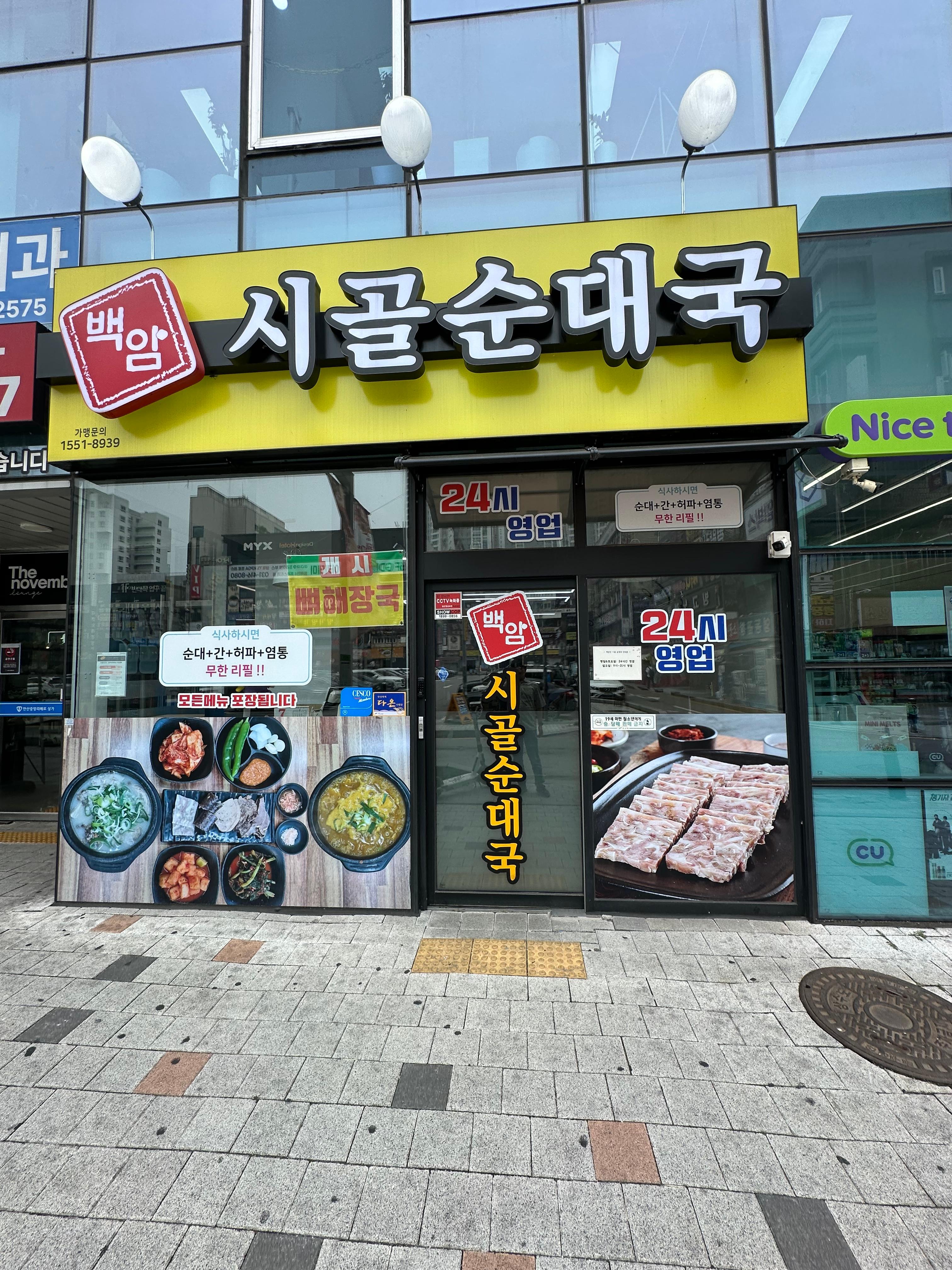 백암진시골순대국 사진 2