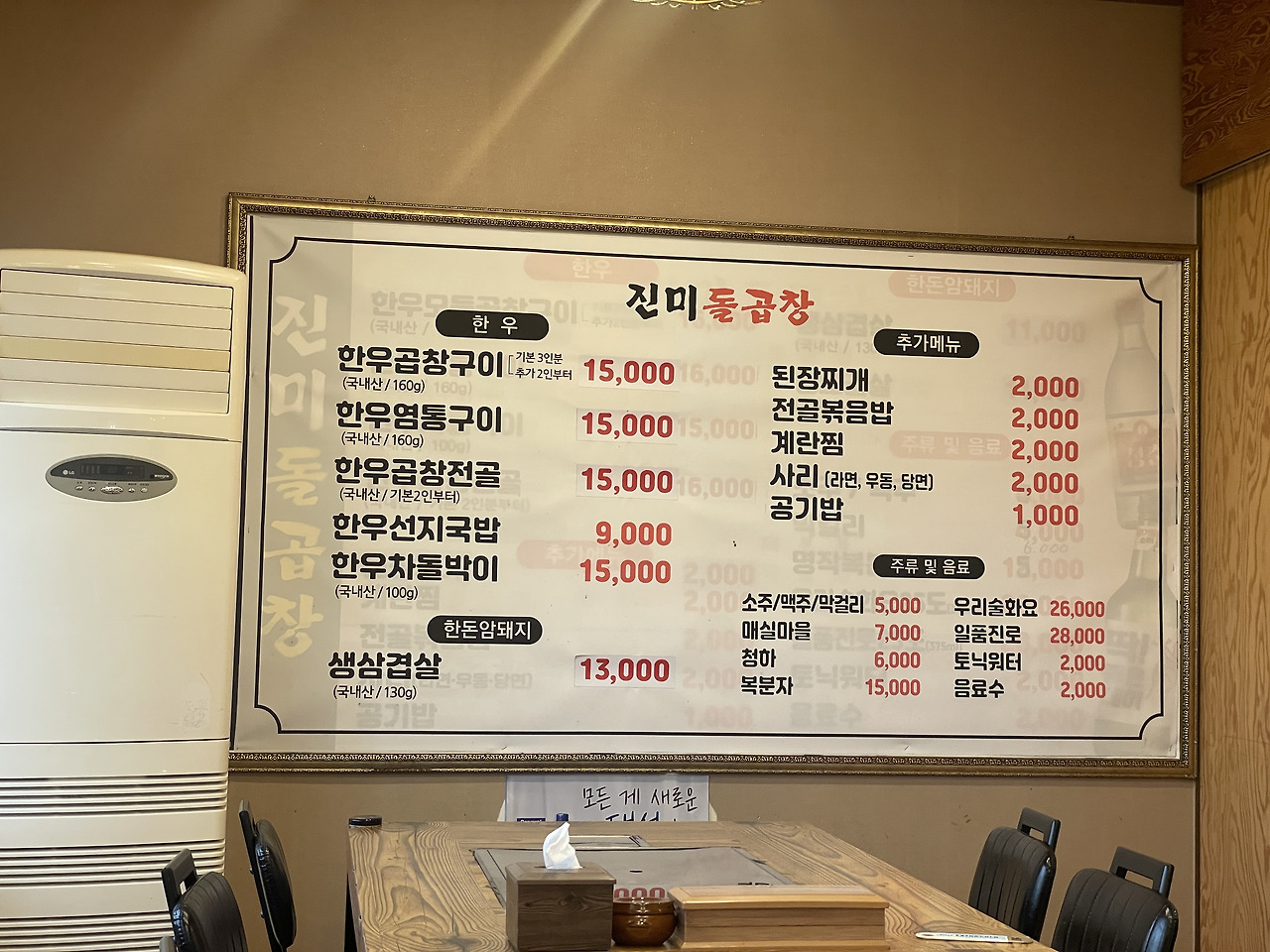 진미돌곱창 메인 메뉴