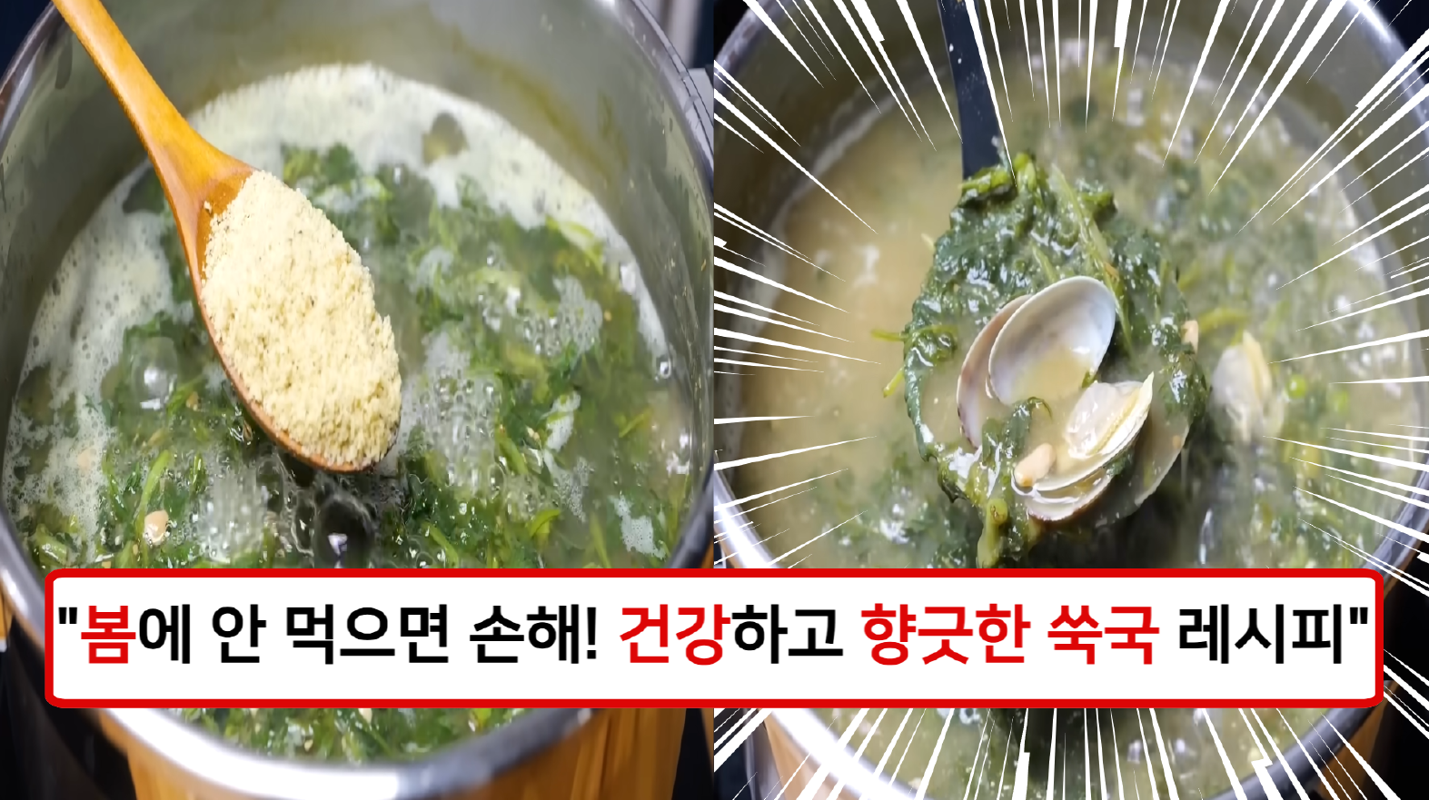 쑥국 쑥국