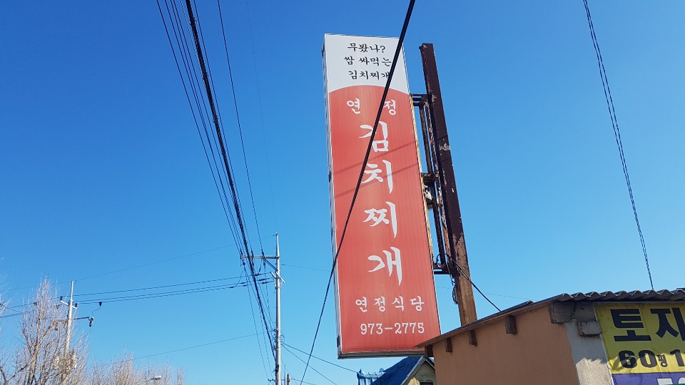 김해공항맛집 부산강서구맛집 연정김치찌개 맛있네요 !