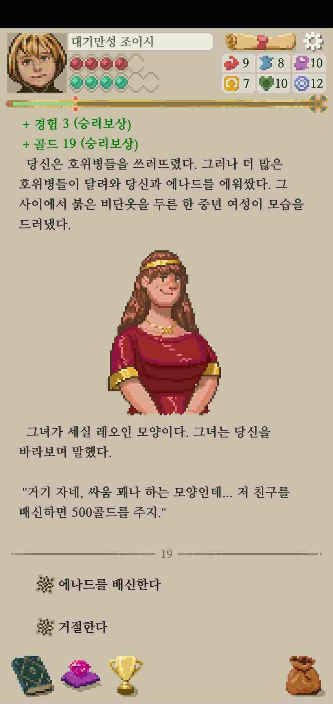 모험가 이야기 서브 엔딩 공략_세실의 무장 상단