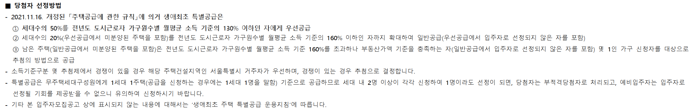 서울 동대문구 청량리동 분양 청량리 롯데캐슬하이루체 일반분양 청약 정보 (일정&#44; 분양가&#44; 입지분석)