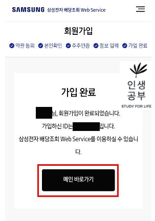 삼성전자 배당조회 사이트