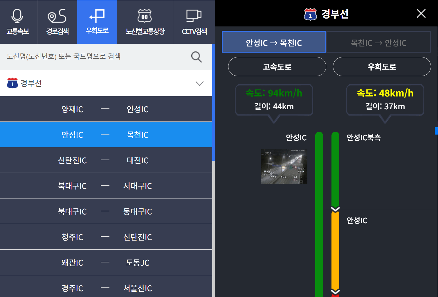 로드플러스 교통상황 실시간