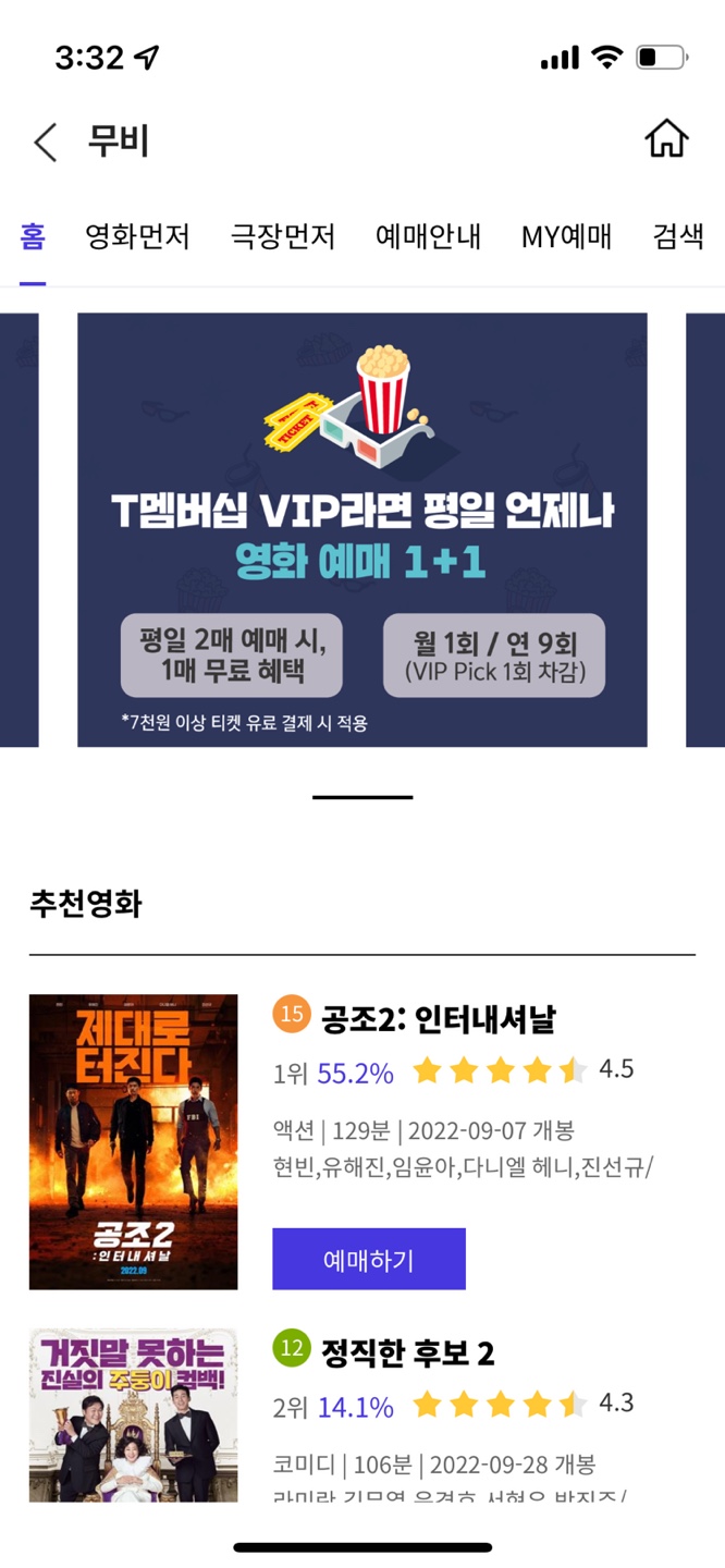 SKT T멤버십 VIP Pick 어플 화면 모습(3)