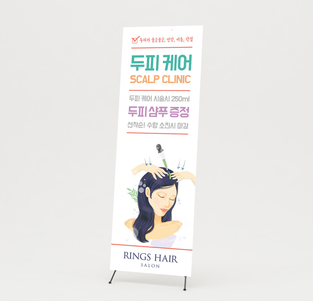  링스헤어살롱 두피케어 엑스배너 디자인(퍼펭스튜디오)