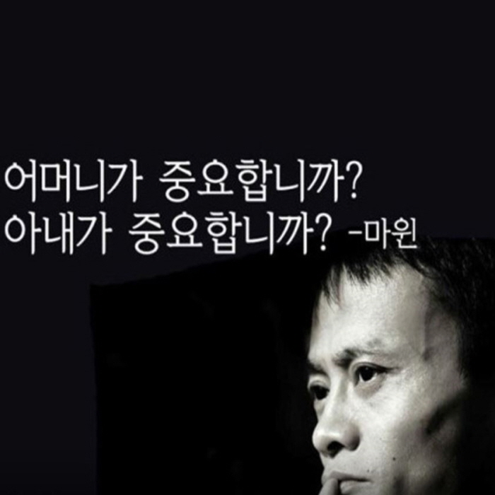  어머니가 중요합니까?, 아내가 중요합니까?
