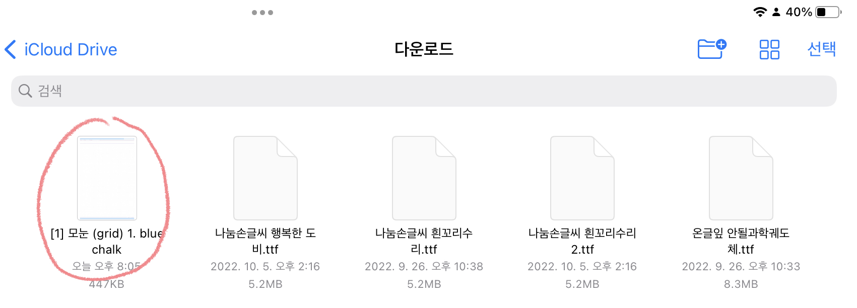 굿노트-속지-적용법-1