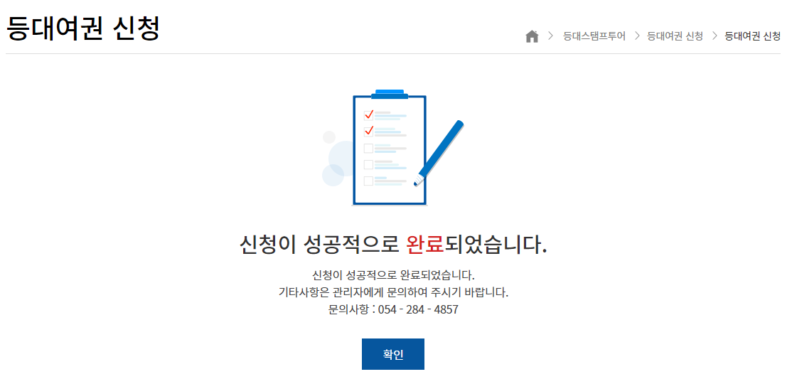 등대스탬프투어 신청 완료